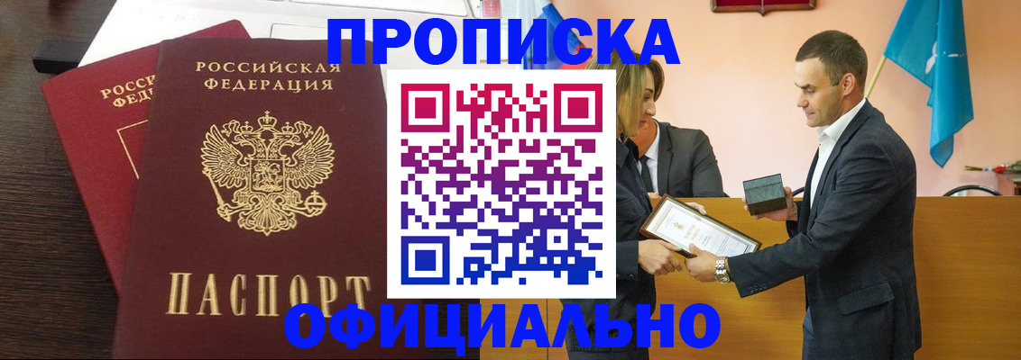 прописка паспорт в Партизанске