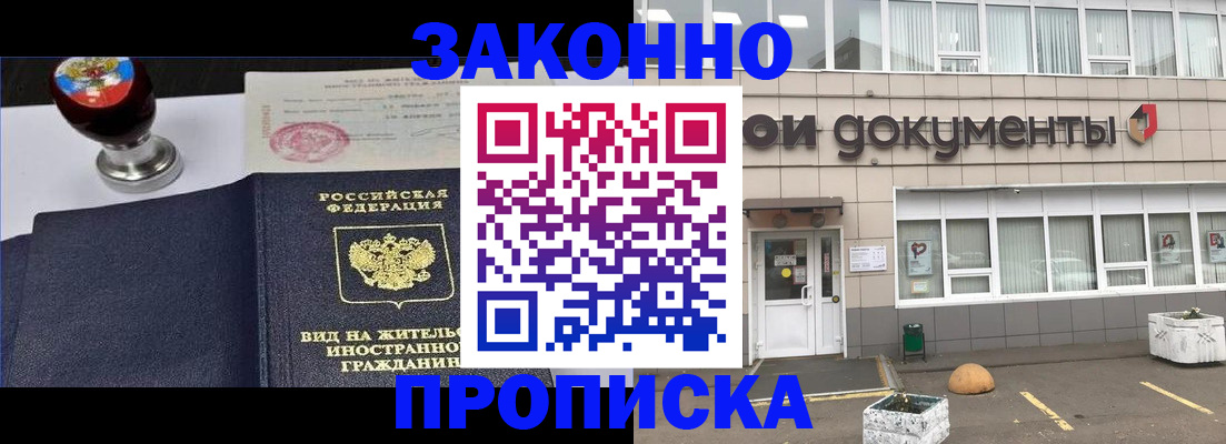 временная регистрация для школы в Партизанске