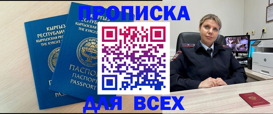 прописка паспорт в Партизанске