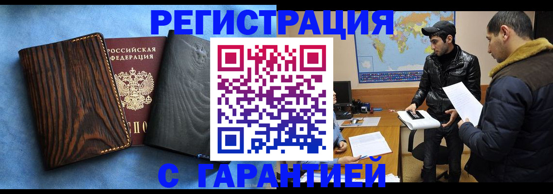 временная регистрация купить в Партизанске