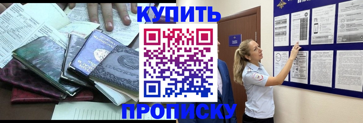 прописка для военкомата в Партизанске